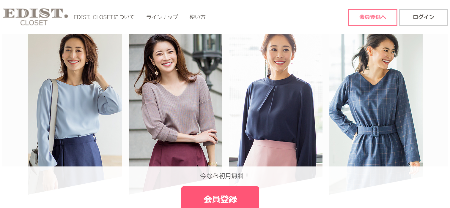 エディストクローゼット